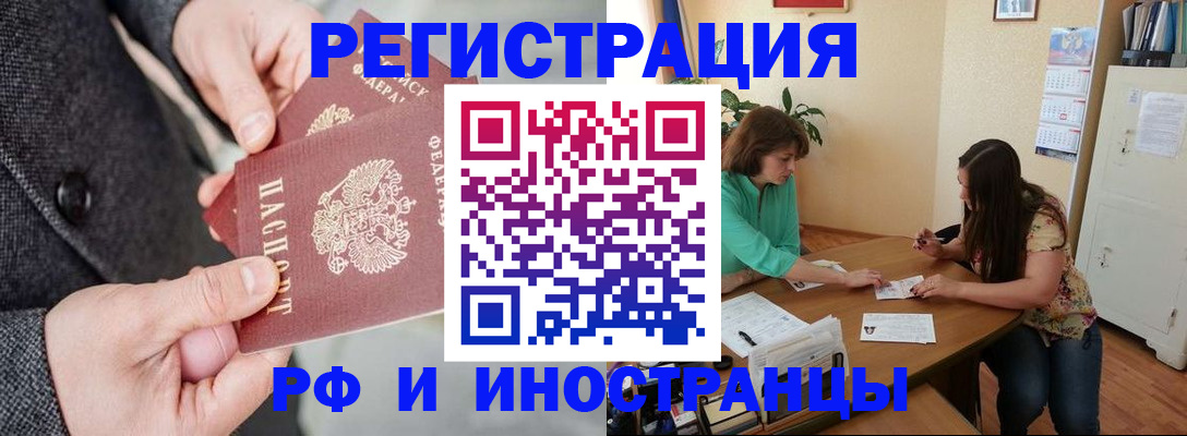 временная прописка в Армянске