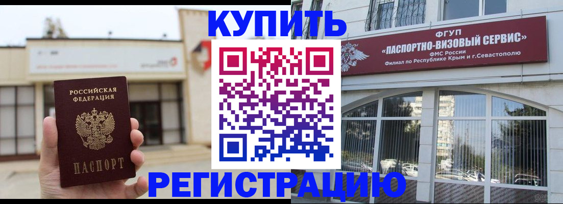 временная регистрация в Армянске