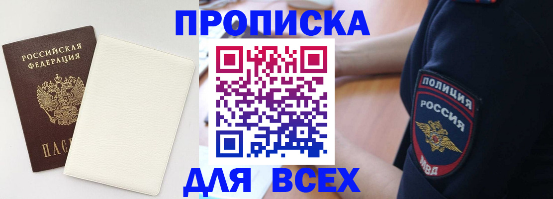 прописка штамп в Армянске