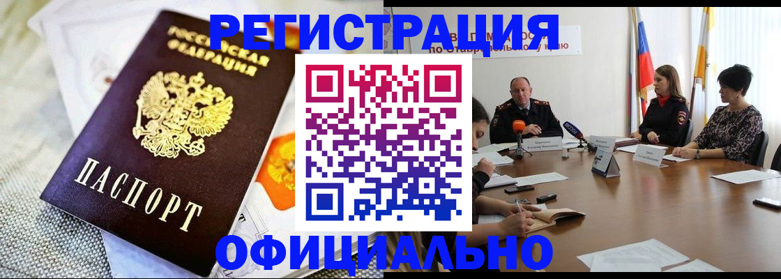 прописка в квартире в Армянске